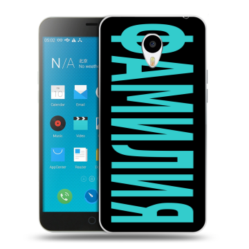 Пластиковый чехол на Meizu M1 Note с принтом ФАМИЛИЯ