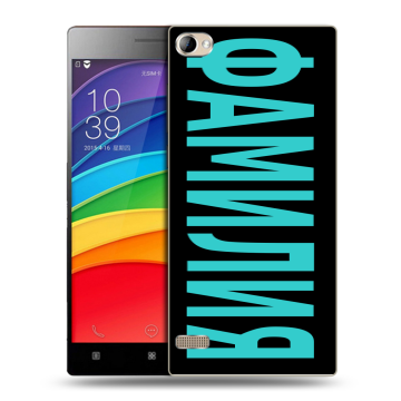 Пластиковый чехол на Lenovo Vibe X2 Pro с принтом ФАМИЛИЯ