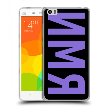 Силиконовый чехол на Xiaomi Mi Note с принтом ИМЯ