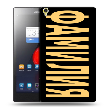 Силиконовый чехол на Lenovo Tab S8 с принтом ФАМИЛИЯ