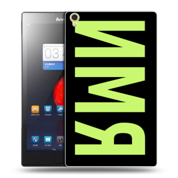 Силиконовый чехол на Lenovo Tab S8 с принтом ИМЯ