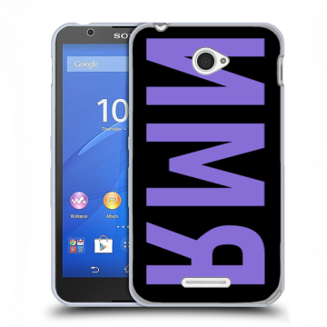 Пластиковый чехол на Sony Xperia E4 с принтом ИМЯ