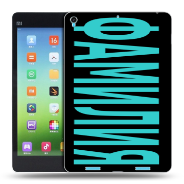 Силиконовый чехол на Xiaomi MiPad с принтом ФАМИЛИЯ