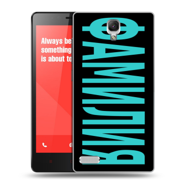 Пластиковый чехол на Xiaomi RedMi Note с принтом ФАМИЛИЯ