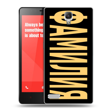 Пластиковый чехол на Xiaomi RedMi Note с принтом ФАМИЛИЯ