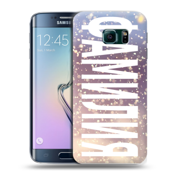 Силиконовый чехол на Samsung Galaxy S6 Edge с принтом ФАМИЛИЯ