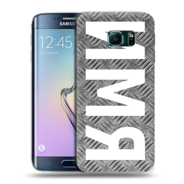 Силиконовый чехол на Samsung Galaxy S6 Edge с принтом ИМЯ