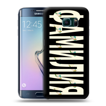 Силиконовый чехол на Samsung Galaxy S6 Edge с принтом ФАМИЛИЯ