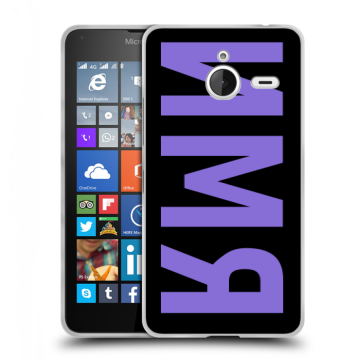 Пластиковый чехол на Microsoft Lumia 640 XL с принтом ИМЯ