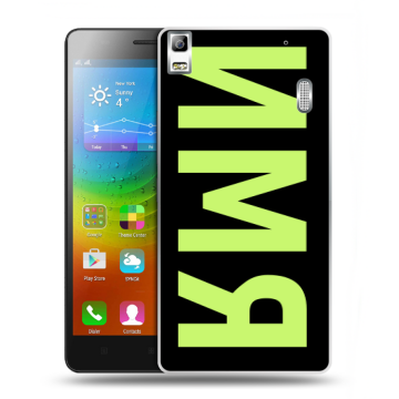 Силиконовый чехол на Lenovo A7000 с принтом ИМЯ