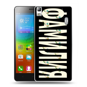 Силиконовый чехол на Lenovo A7000 с принтом ФАМИЛИЯ
