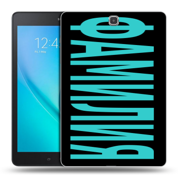 Силиконовый чехол на Samsung Galaxy Tab A 9.7 с принтом ФАМИЛИЯ