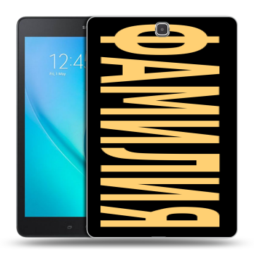 Силиконовый чехол на Samsung Galaxy Tab A 9.7 с принтом ФАМИЛИЯ