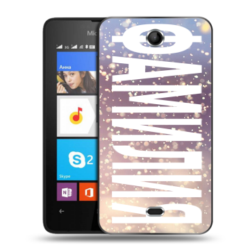 Силиконовый чехол на Microsoft Lumia 430 Dual SIM с принтом ФАМИЛИЯ