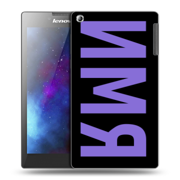 Силиконовый чехол на Lenovo Tab 2 A7-30 с принтом ИМЯ