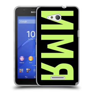Силиконовый чехол на Sony Xperia E4g с принтом ИМЯ