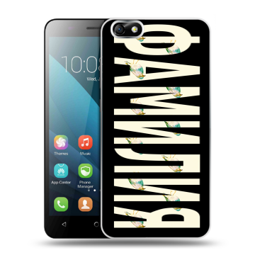 Силиконовый чехол на Huawei Honor 4X с принтом ФАМИЛИЯ