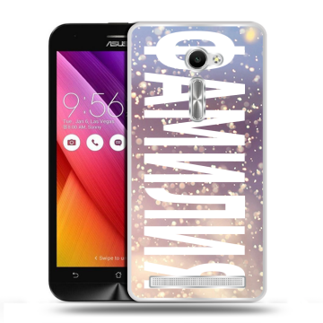 Пластиковый чехол на Asus Zenfone 2 5 с принтом ФАМИЛИЯ
