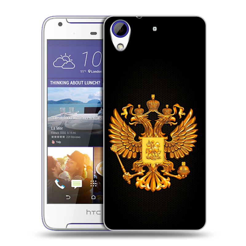 Пластиковый чехол на HTC Desire 830 с принтом Герб России желтый Пластиковый чехол на HTC Desire 830 с принтом Герб России желтый