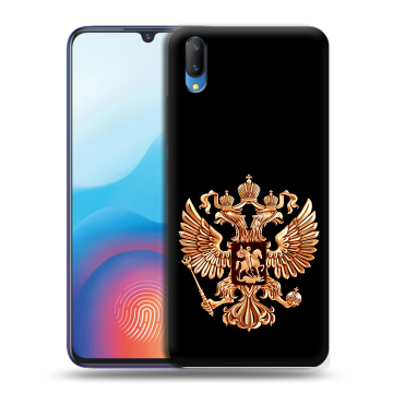 Пластиковый чехол на Vivo V11 с принтом Герб России золотой