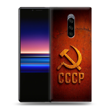 Силиконовый чехол на Sony Xperia 1 с принтом Флаг Герб СССР Силиконовый чехол на Sony Xperia 1 с принтом Флаг Герб СССР