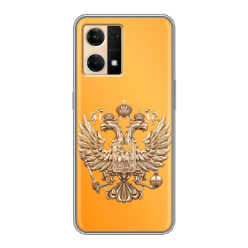 Силиконовый чехол на OPPO Reno7 с принтом Герб Флаг России Силиконовый чехол на OPPO Reno7 с принтом Герб Флаг России