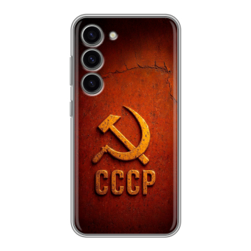 Силиконовый чехол на Samsung Galaxy S23 с принтом Флаг Герб СССР Силиконовый чехол на Samsung Galaxy S23 с принтом Флаг Герб СССР