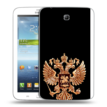 Силиконовый чехол на Samsung Galaxy Tab 3 7.0 с принтом Герб России золотой Силиконовый чехол на Samsung Galaxy Tab 3 7.0 с принтом Герб России золотой