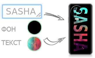Именной чехол