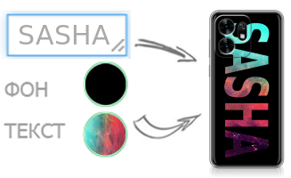 Именной чехол
